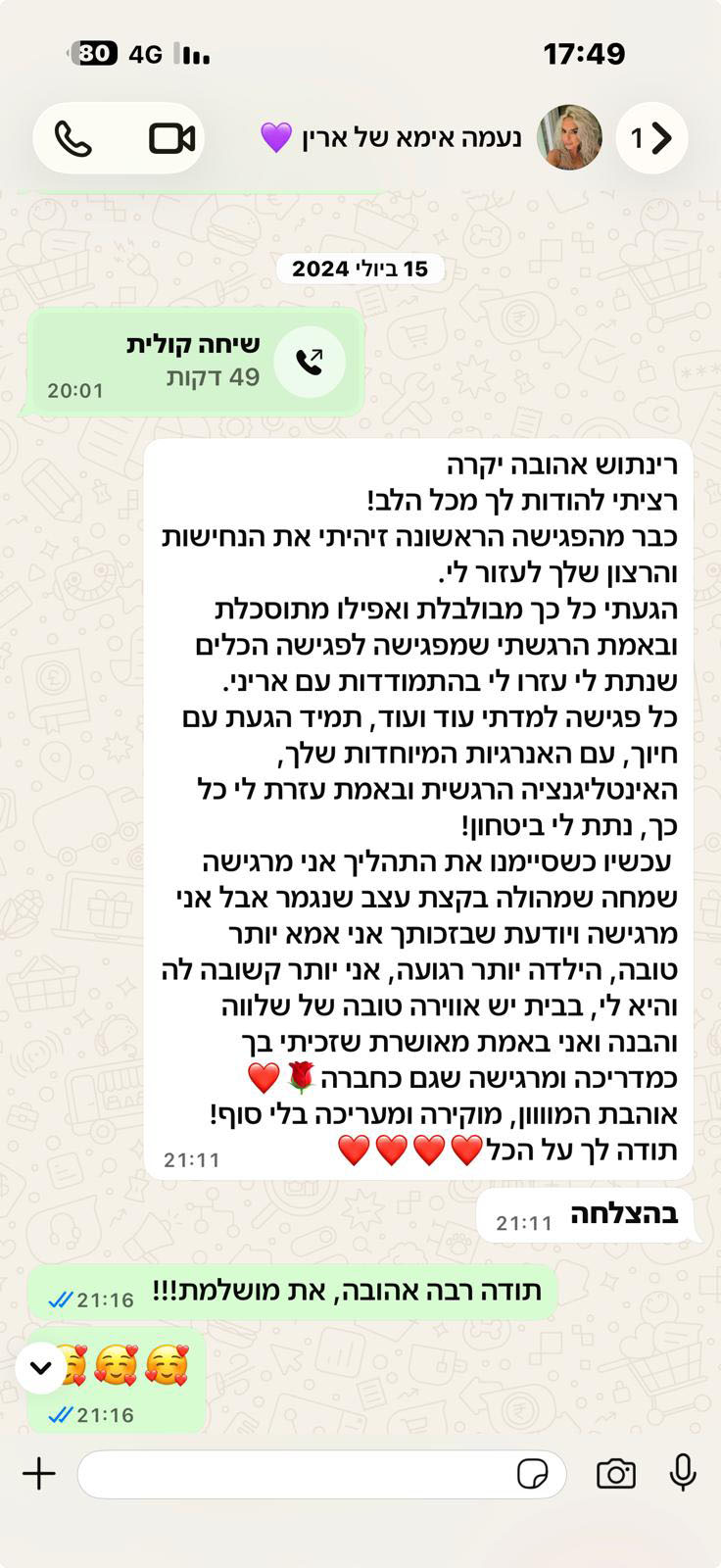 המלצה מלקוחה